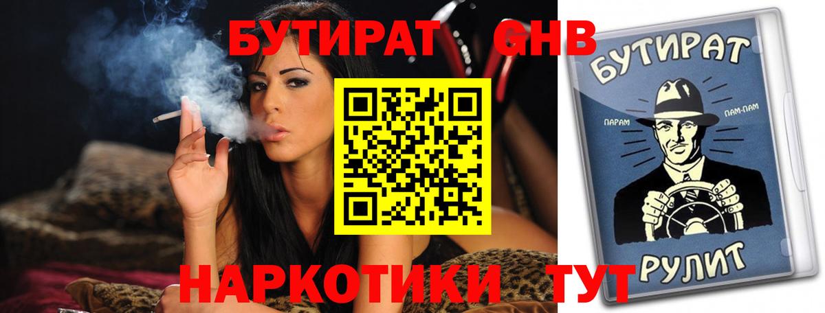 Бутират Butirat  Вход с VPN  Серпухов 