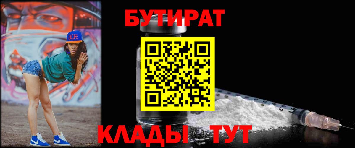 БУТИРАТ вода Серпухов
