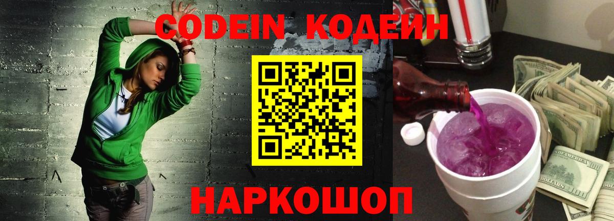 Серпухов  Codein Purple Drank  купить наркоту  Вход с VPN 