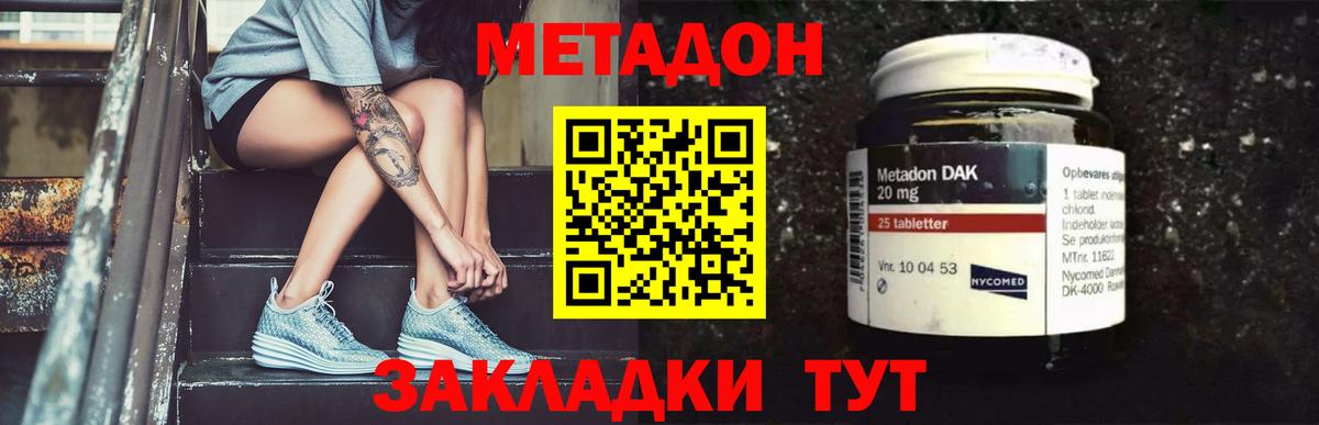 МЕТАДОН methadone  Вход с VPN  Серпухов 