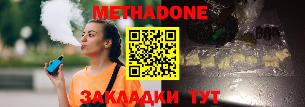 МЕТАДОН methadone Серпухов